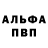 Альфа ПВП мука Brothers Draft